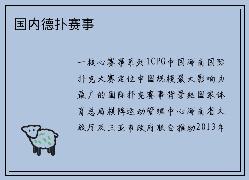国内德扑赛事